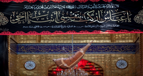  حرم أبي الفضل العباس
