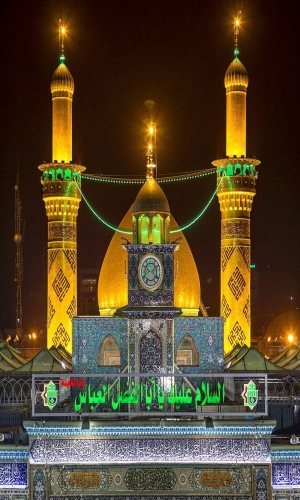 مرقد الامام العباس (عليه السلام)