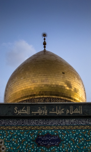 مرقد السيدة زينب(عليها السلام))