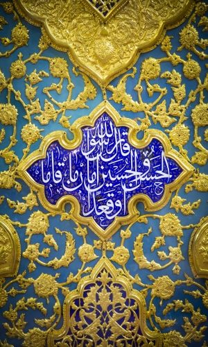 من حرم الإمام الحسين عليه السلام