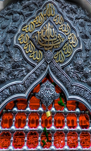 العتبة الحسينية المقدسة