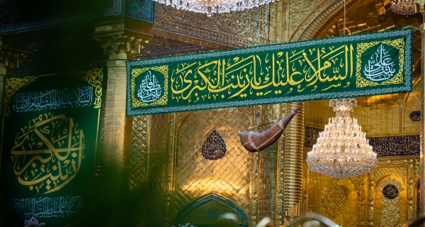 ميلادُ السيدة زينب سلام الله عليها