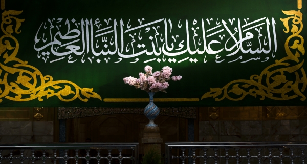 ميلادُ السيدة الحوراء زينب سلام الله عليها