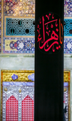 ذكرى شهادة السيدة الزهراء سلام الله عليها