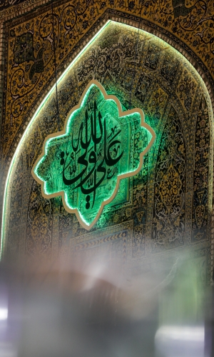 حرم أمير المؤمنين عليه السلام