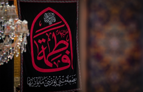 ذكرى إستشهاد السيدة فاطمة الزهراء سلام الله عليها