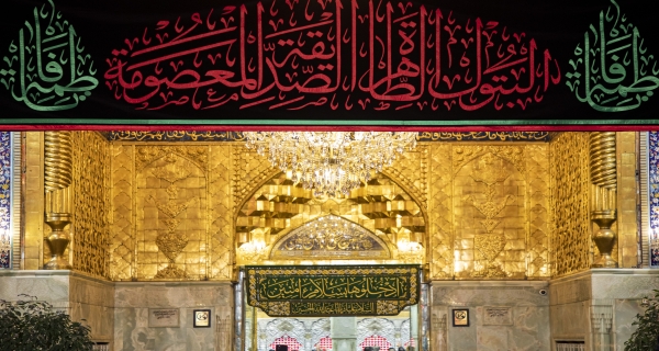 يا سيدة نساء العالمين