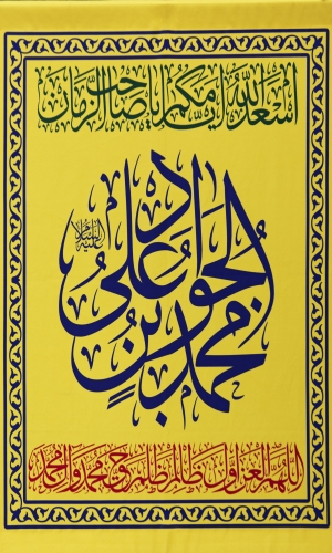 ذكرى ميلادُ الجواد سلام الله عليه
