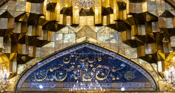 يا حسين