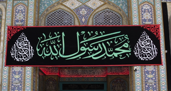  اَلسَّلامُ عَلَيْكَ يَا رَسُولَ اللهِ