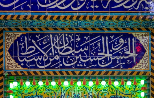 النقوش والزخارف في المخيم الحسيني